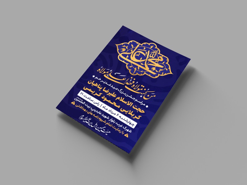 مراسم-جشن-غدیر