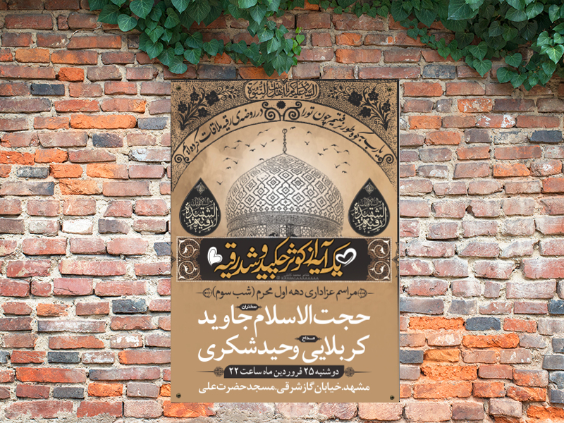 مراسم-شب-سوم-محرم