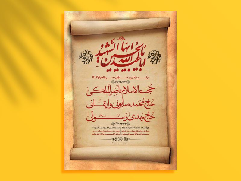 اطلاعیه-مراسم-عزاداری-دهه-اول-محرم-الحرام-1443