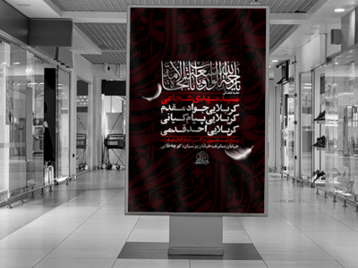امام-حسین-جانم