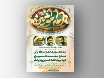 طرح-لایه-باز-جشن-عید-غدیر