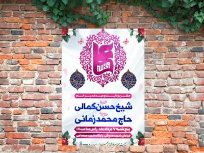 طرح-لایه-باز-اطلاعیه-جشن-عید-غدیر-خم