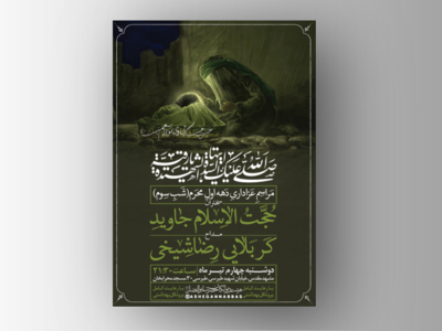 شب-سوم-محرم