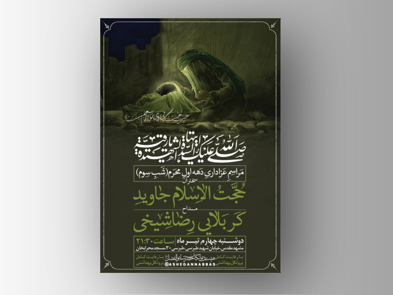 شب-سوم-محرم