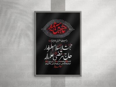 اطلاعیه-استقبال-از-محرم-1443