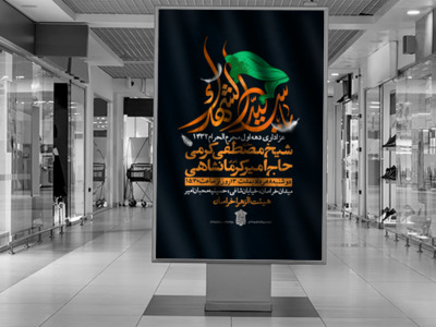 رفیقم-حسین