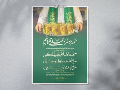 مراسم-جشن-عید-سعید-غدیر-خم