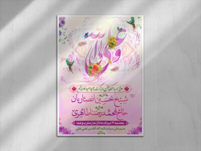 طرح-لایه-باز-جشن-عید-غدیر-خم