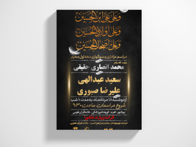 اطلاعیه-مراسم-دهه-اول-محرم