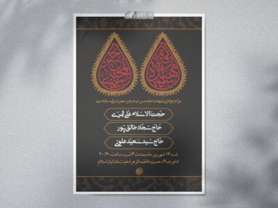 طرح-لایه-باز-شهادت-امام-حسن-و-حضرت-رقیه