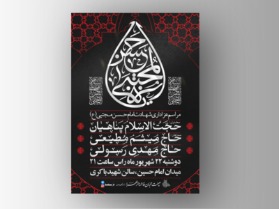 طرح-لایه-باز-اطلاعیه-شهادت-امام-حسن-مجتبی-(ع)