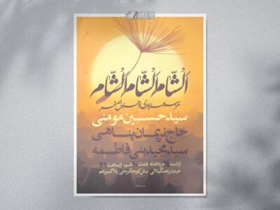 اطلاعیه-دهه-اول-صفر