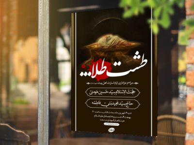 طرح-لایه-باز-دهه-سوم-محرم