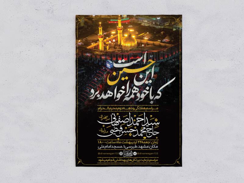 مراسم-دهه-دوم-محرم