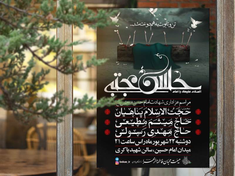 طرح-لایه-باز-اطلاعیه-شهادت-امام-حسن-مجتبی-(ع)-+-فونت-مورد-استفاده-در-م