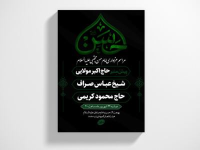 طرح-لایه-باز-شهادت-امام-حسن