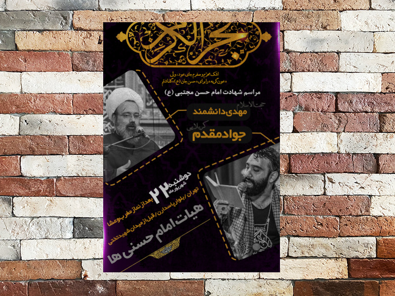 شهادت-امام-حسن-مجتبی(ع)