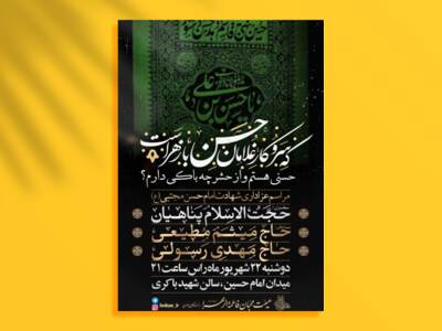 طرح-لایه-باز-اطلاعیه-شهادت-امام-حسن-مجتبی-(ع)