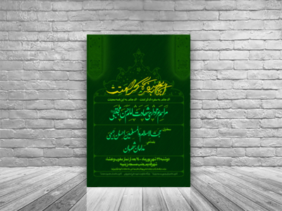 طرح-لایه-باز-ویژه-شهادت-امام-حسن(ع)