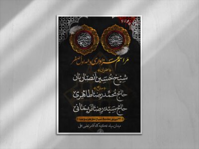 طرح-لایه-باز-شهادت-امام-حسن-مجتبی-(ع)-و-حضرت-رقیه-(س)