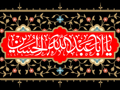 فایل-لایه-باز-یا-ابی-عبد-الله