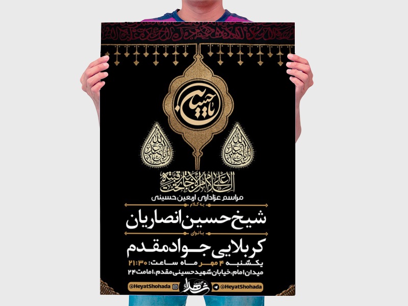 طرح-لایه-باز-اربعین-حسینی
