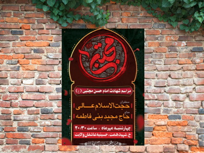 طرح-لایه-باز-اطلاعیه-شهادت-امام-حسن-(ع)