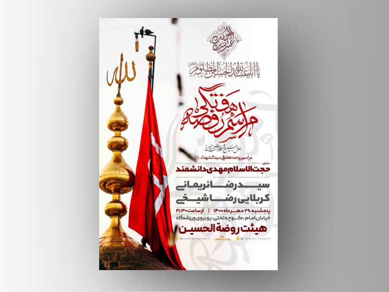 اطلاعیه-لایه-باز-هیئت-هفتگی