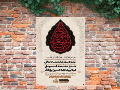 طرح-لایه-باز-شهادت-امام-رضا-(ع)