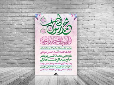 اطلاعیه-میلاد-پیامبر-و-امام-صادق(علیهم-السلام)