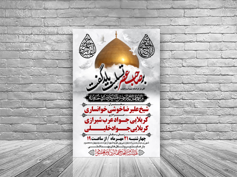 طرح-لایه-باز-اطلاعیه-ویژه-شهادت-امام-حسن-عسکری