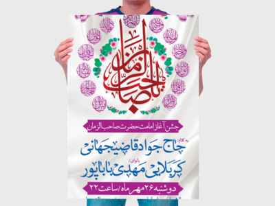 جشن-آغاز-امامت-امام-زمان-(عج)