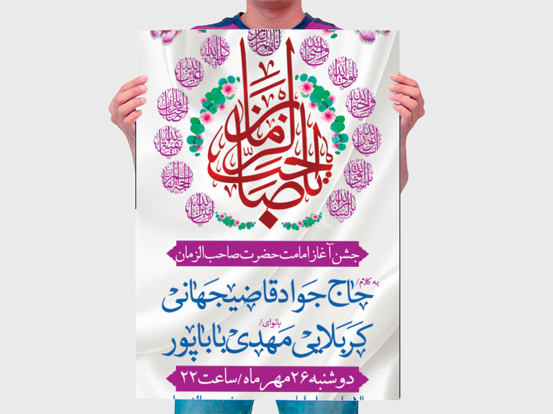 جشن-آغاز-امامت-امام-زمان-(عج)