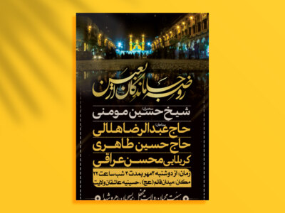 طرح-لایه-باز-اربعین-امام-حسین