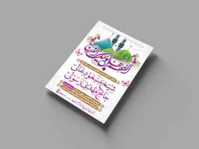 طرح-لایه-باز-جشن-آغاز-امامت-امام-زمان-(عج)-+-فونت