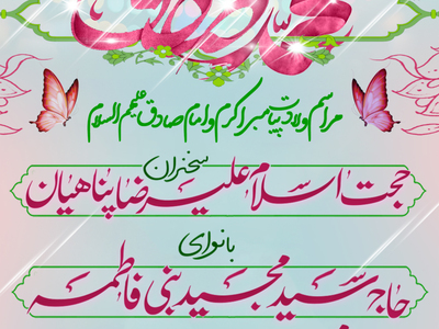 میلاد-پیامبر-اکرم-و-امام-صادق-ع