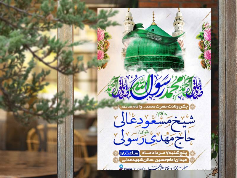 طرح-لایه-باز-جشن-۱۷-ربیع-+-فونت