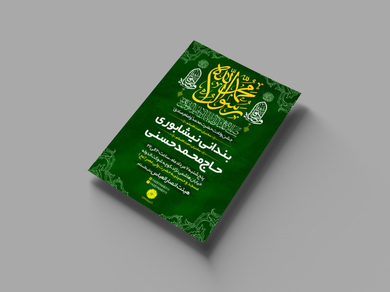 ولادت-حضرت-محمد-(ص)-و-امام-جعفر-صادق-(ع)