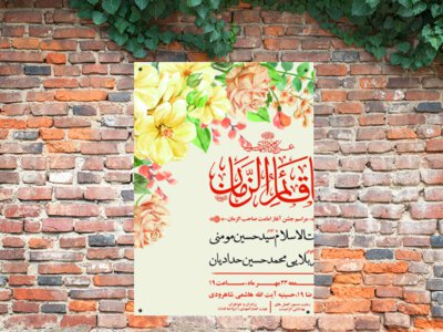 طرح-لایه-باز-آغاز-امامت-امام-زمان