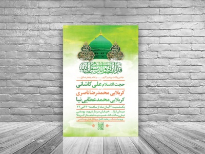 طرح-لایه-باز-جشن-ولادت-پیامبر-و-امام-صادق(ع)