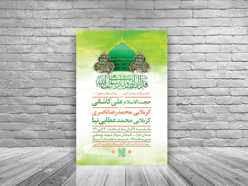 طرح-لایه-باز-جشن-ولادت-پیامبر-و-امام-صادق(ع)