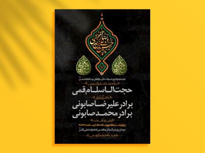 اطلاعیه-مراسم-عزاداری-شهادت-امام-حسن-(ع)