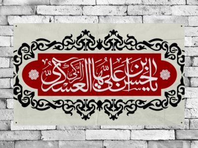 کتیبه-شهادت-امام-حسن-عسکری