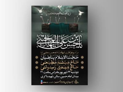 طرح-لایه-باز-اطلاعیه-شهادت-امام-حسن-(ع)-+-فونت-متن