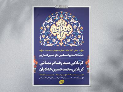 طرح-لایه-باز-امامت-امام-زمان