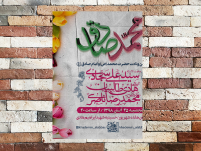 طرح-لایه-باز-اطلاعیه-ولادت-امام-صادق-(ع)-و-حضرت-محمد-(ص)