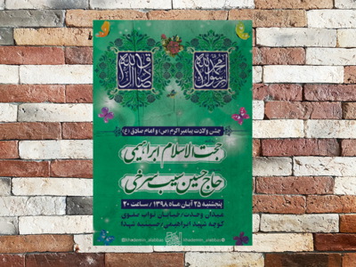 طرح-لایه-باز-اطلاعیه-ولادت-امام-صادق-(ع)-و-حضرت-محمد-(ص)