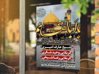 اطلاعیه-مراسم-شهادت-امام-حسن-عسکری-علیه-السلام