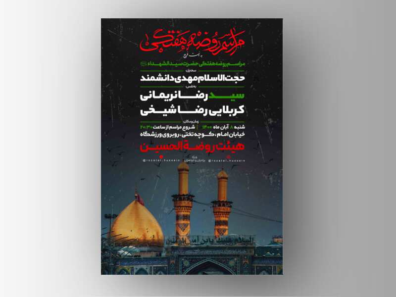 اطلاعیه-لایه-باز-هیئت-هفتگی