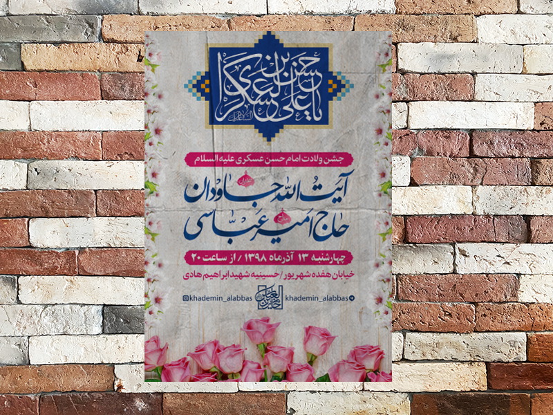 طرح-لایه-باز-اطلاعیه-ولادت-امام-حسن-عسکری